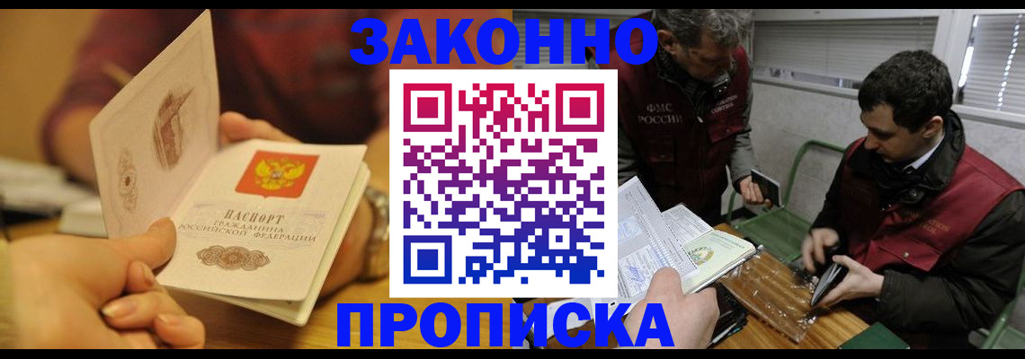 прописка законно в Лыткарино