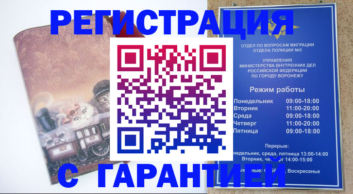 временная регистрация законно в Лыткарино